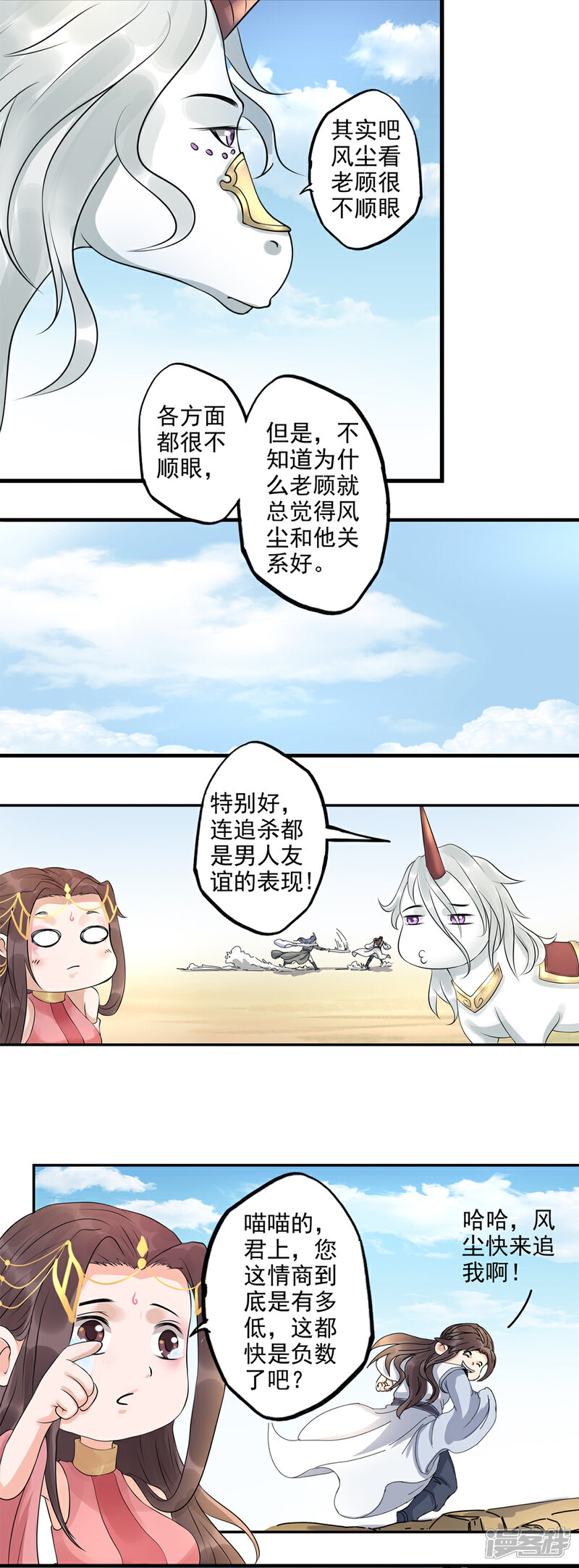 《书灵记》第88话 单方面的好朋友 第11页