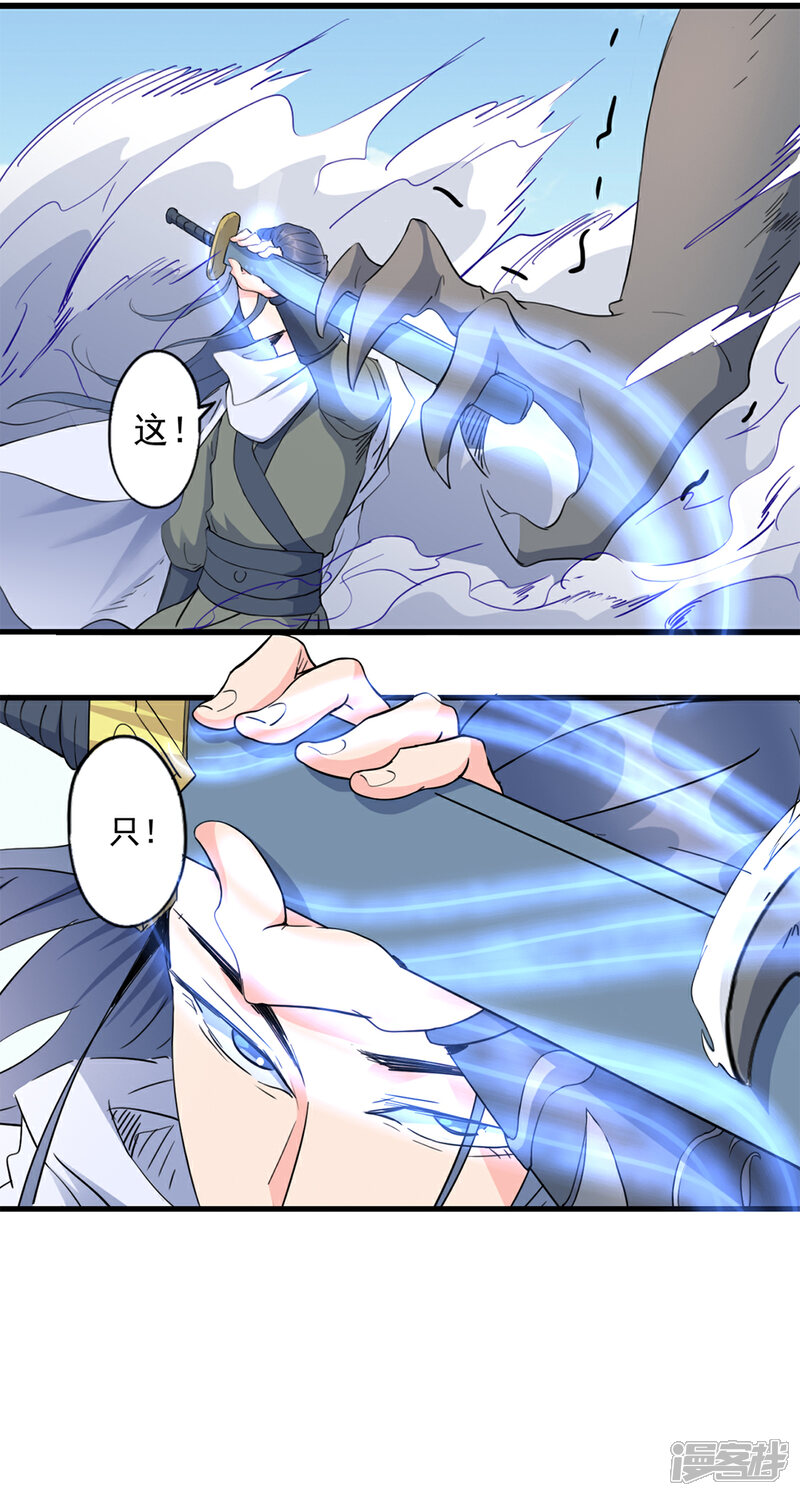 《书灵记》第88话 单方面的好朋友 第15页