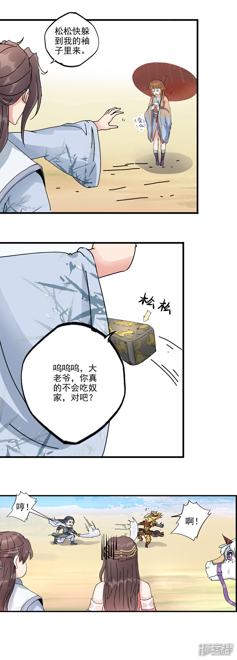 《书灵记》第88话 单方面的好朋友 第3页