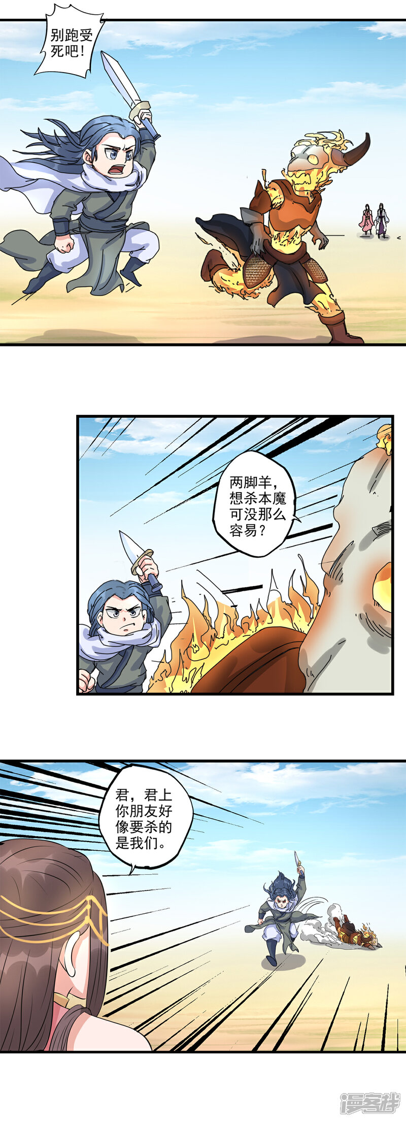 《书灵记》第88话 单方面的好朋友 第4页