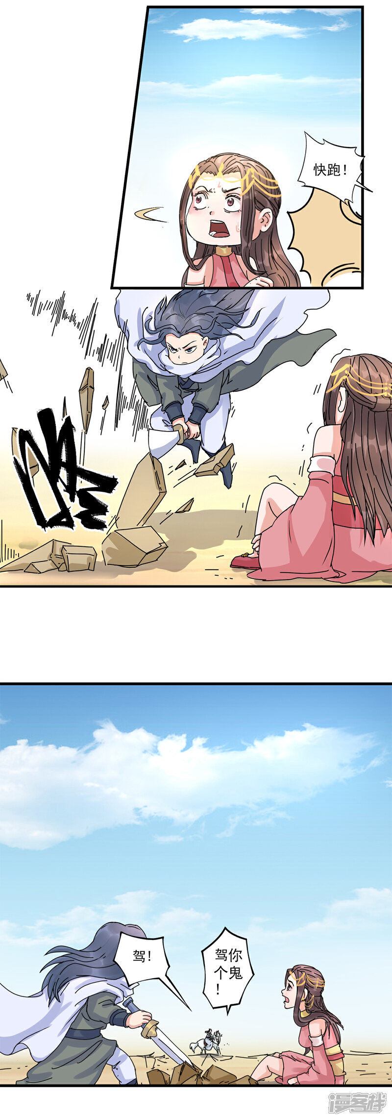 《书灵记》第88话 单方面的好朋友 第5页