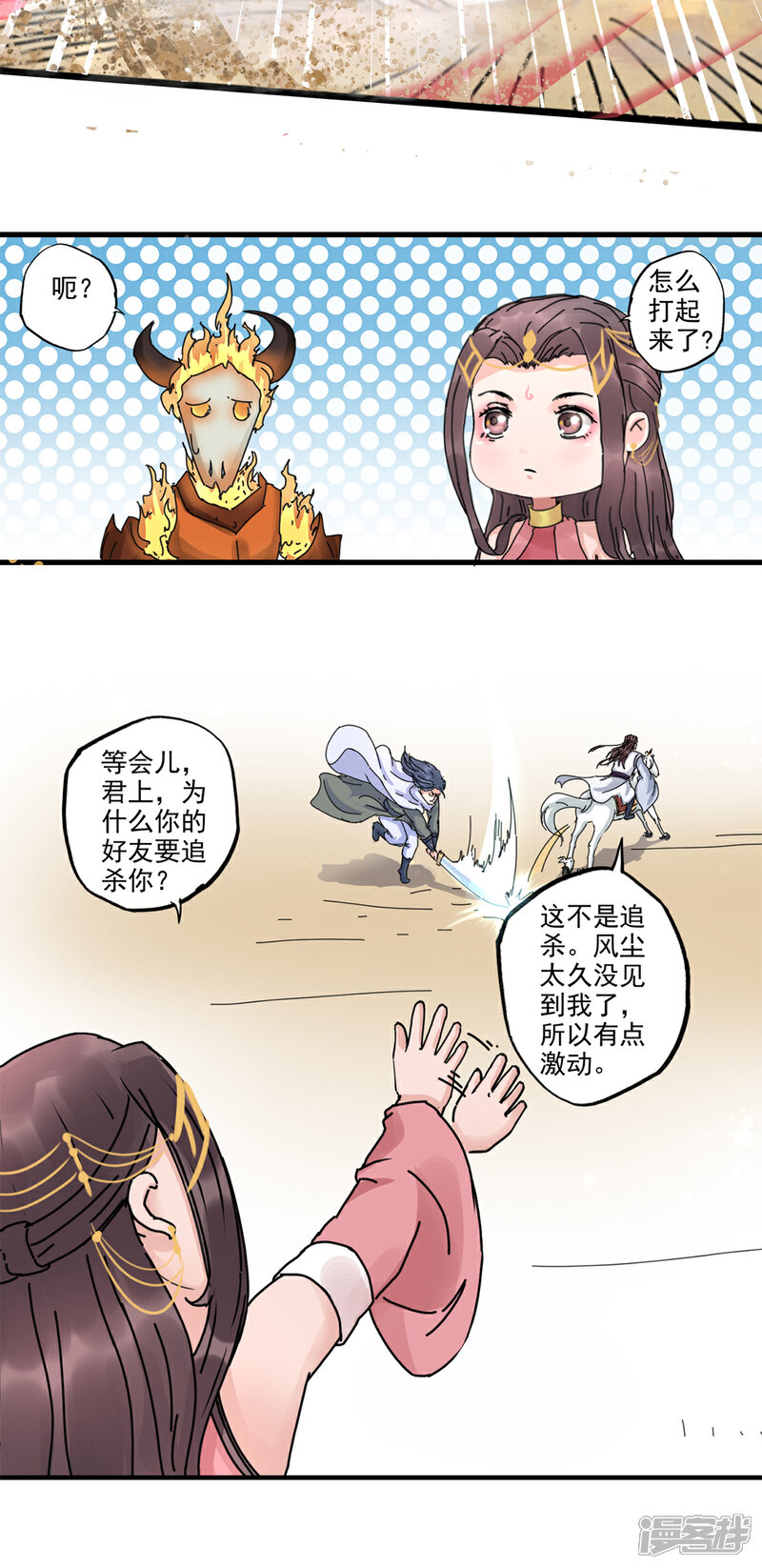 《书灵记》第88话 单方面的好朋友 第7页