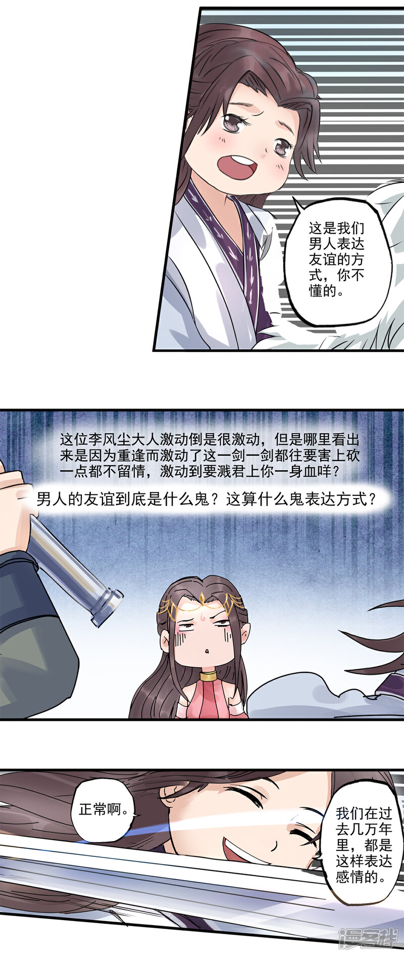 《书灵记》第88话 单方面的好朋友 第8页