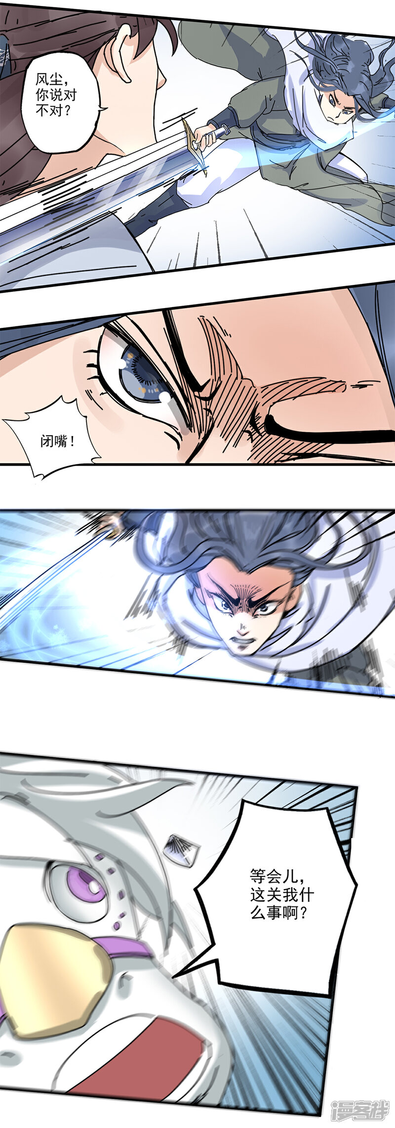 《书灵记》第88话 单方面的好朋友 第9页