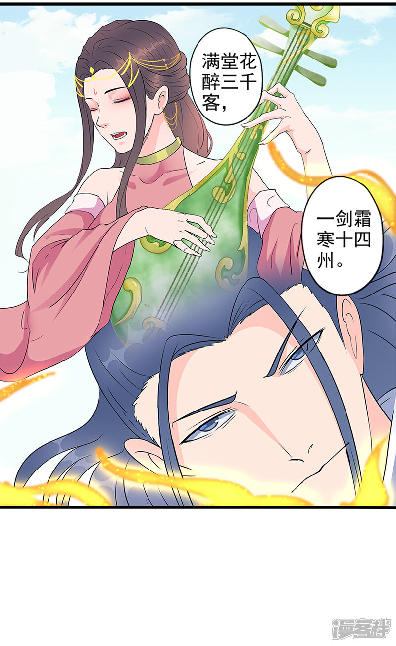 《书灵记》第89话 妒忌？ 第10页