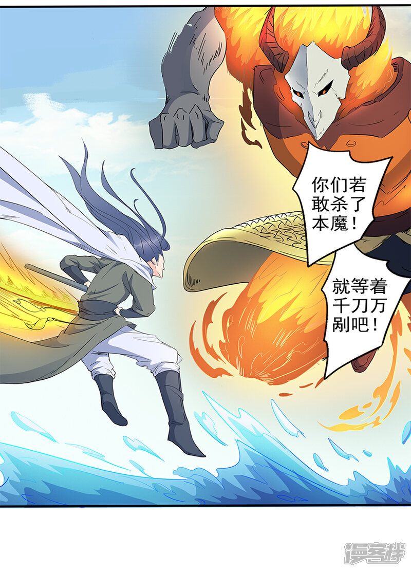 《书灵记》第89话 妒忌？ 第12页