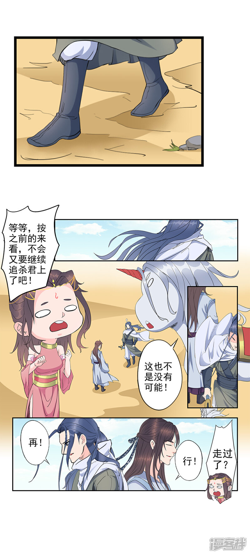《书灵记》第89话 妒忌？ 第15页