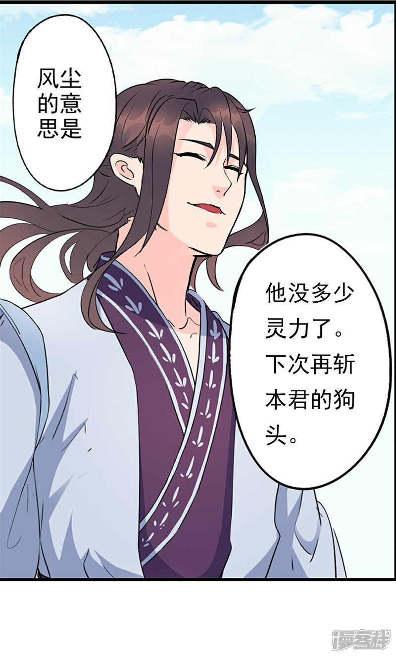 《书灵记》第89话 妒忌？ 第16页