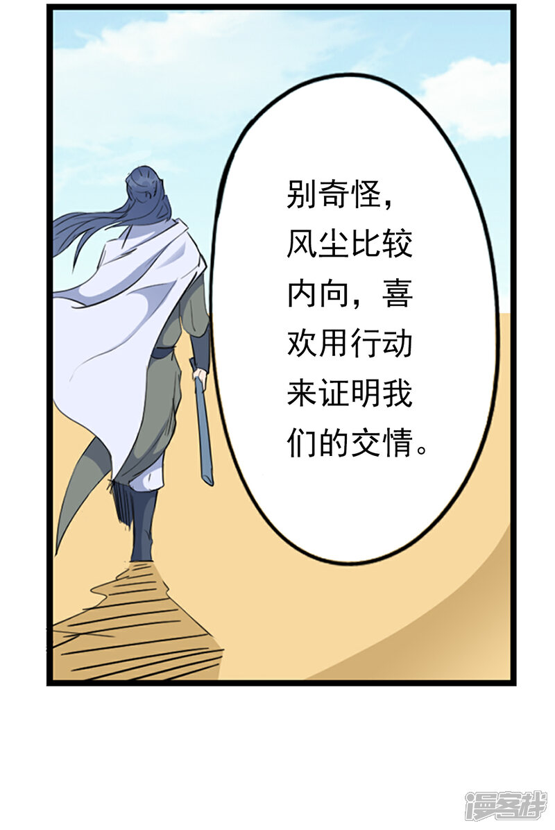 《书灵记》第89话 妒忌？ 第17页