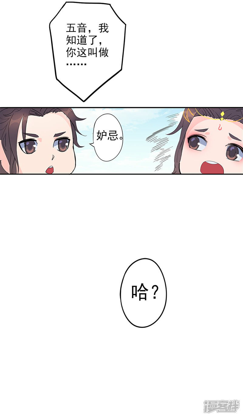 《书灵记》第89话 妒忌？ 第19页