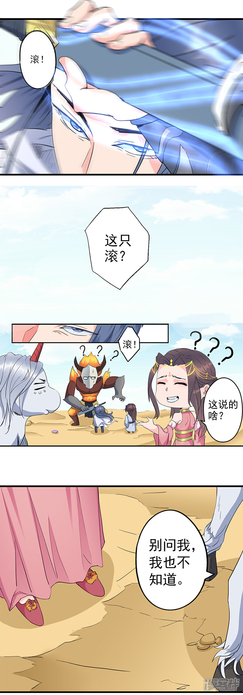 《书灵记》第89话 妒忌？ 第2页