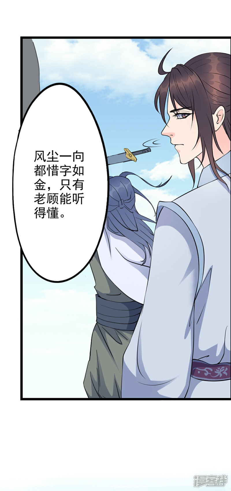 《书灵记》第89话 妒忌？ 第3页