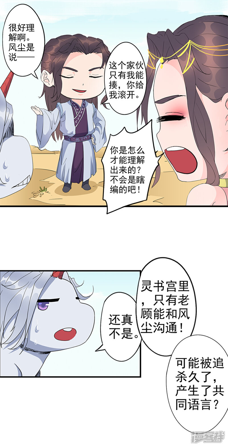 《书灵记》第89话 妒忌？ 第4页