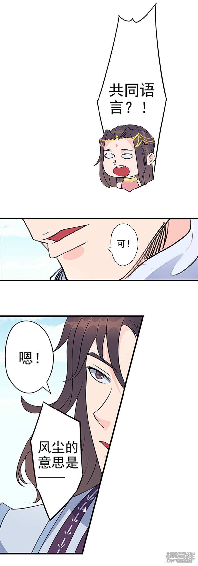 《书灵记》第89话 妒忌？ 第5页