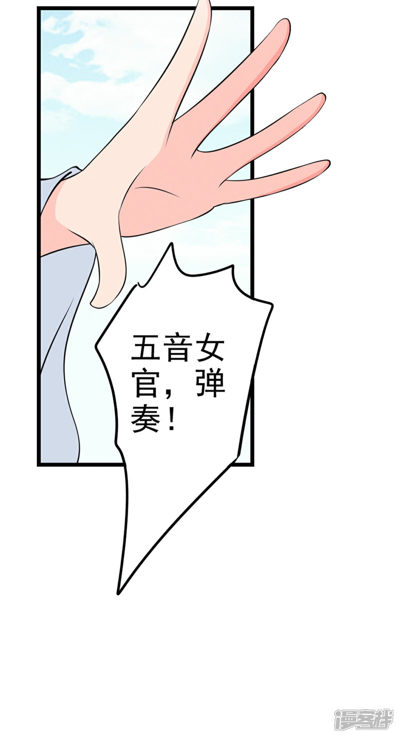 《书灵记》第89话 妒忌？ 第9页