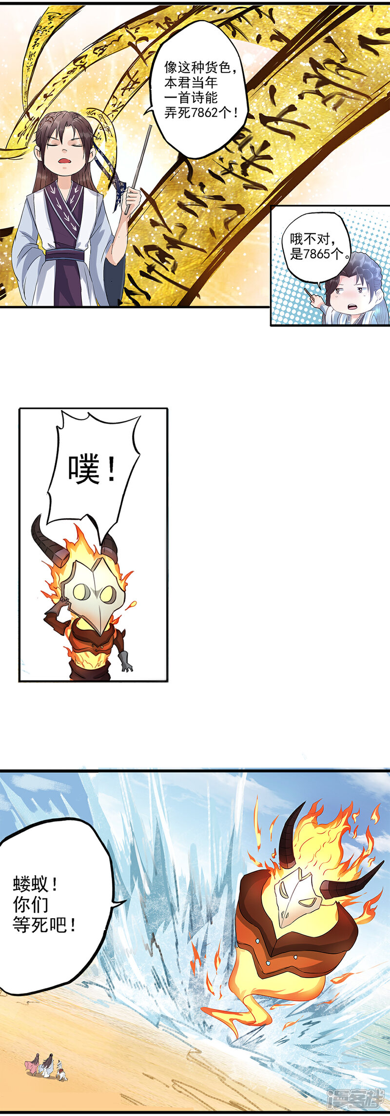 《书灵记》第90话 一首诗弄死7865个 第14页