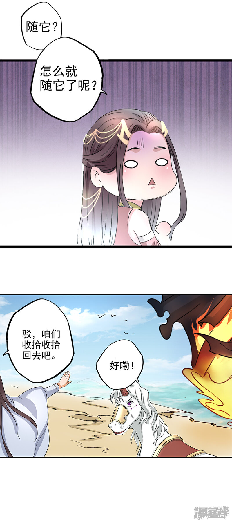 《书灵记》第90话 一首诗弄死7865个 第9页