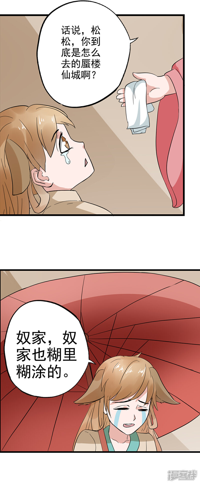 《书灵记》第91话 揍或者被揍 第11页