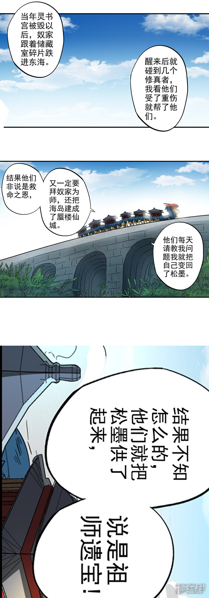 《书灵记》第91话 揍或者被揍 第12页