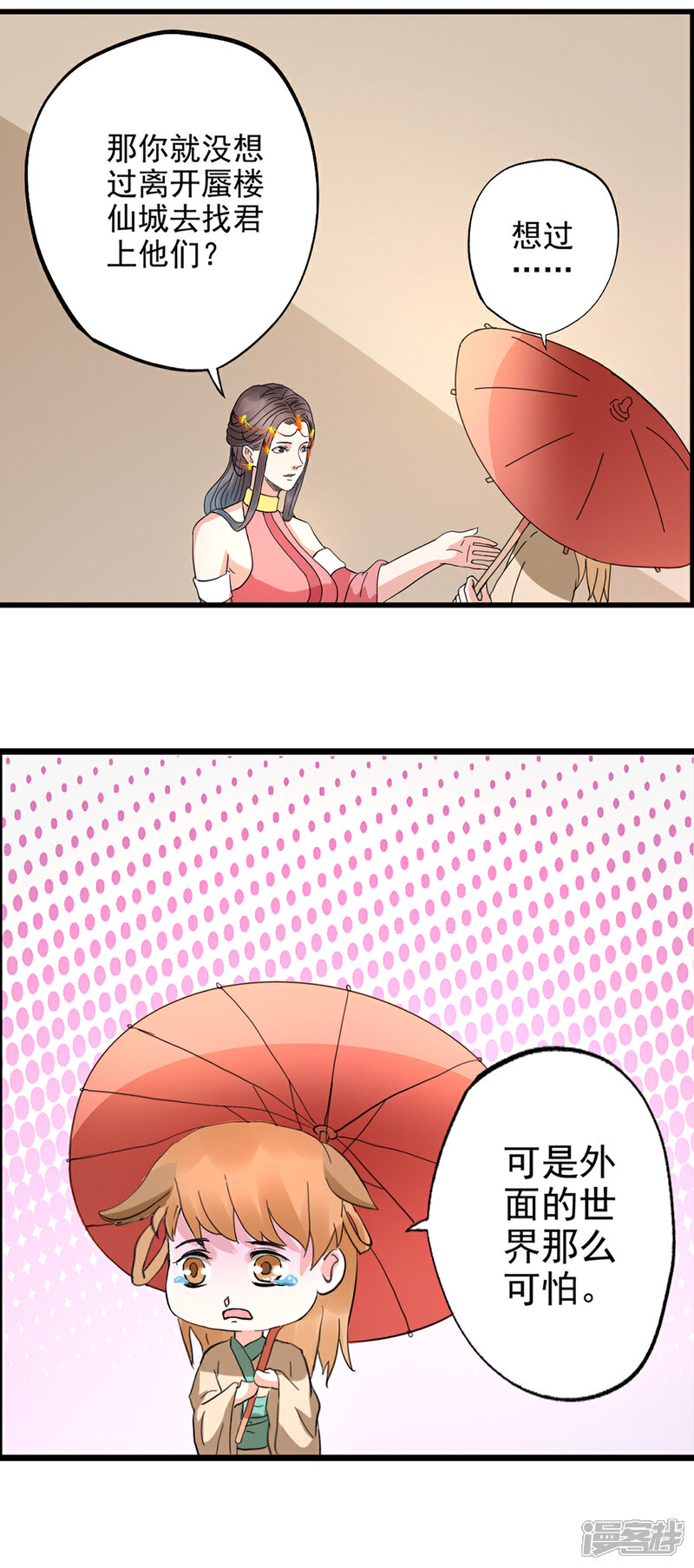《书灵记》第91话 揍或者被揍 第14页