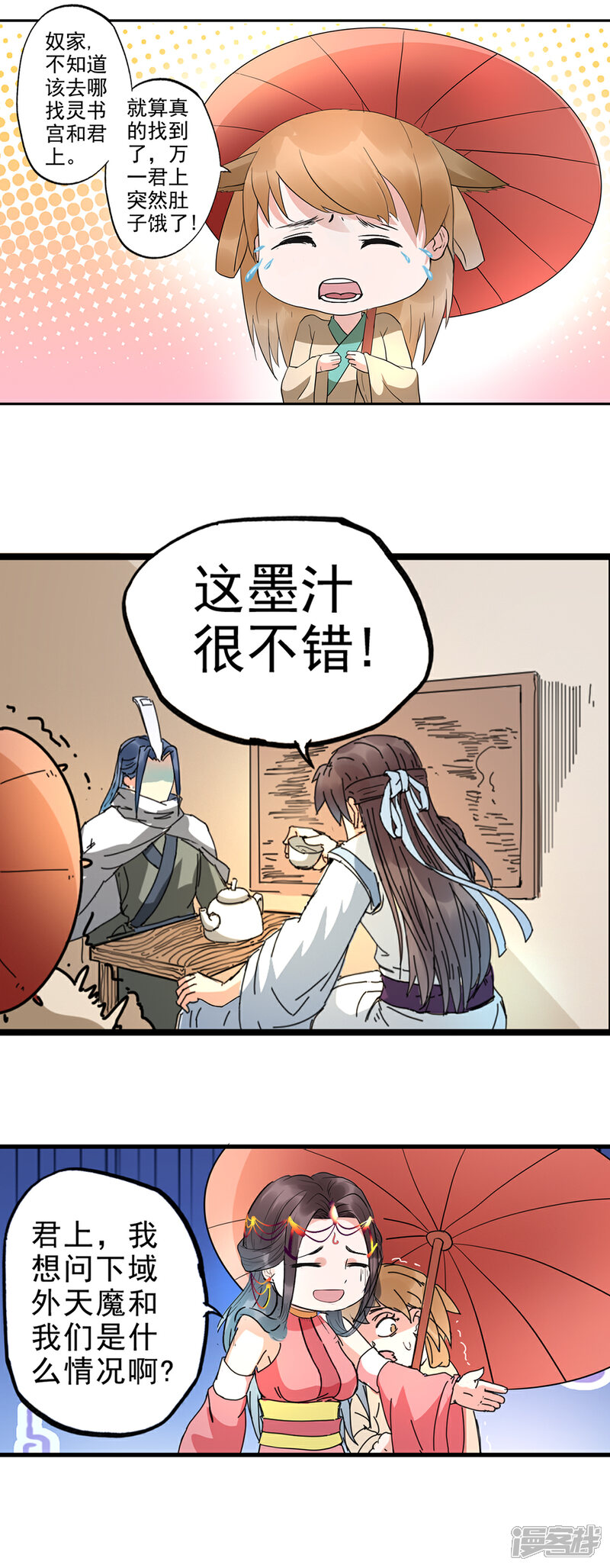 《书灵记》第91话 揍或者被揍 第15页
