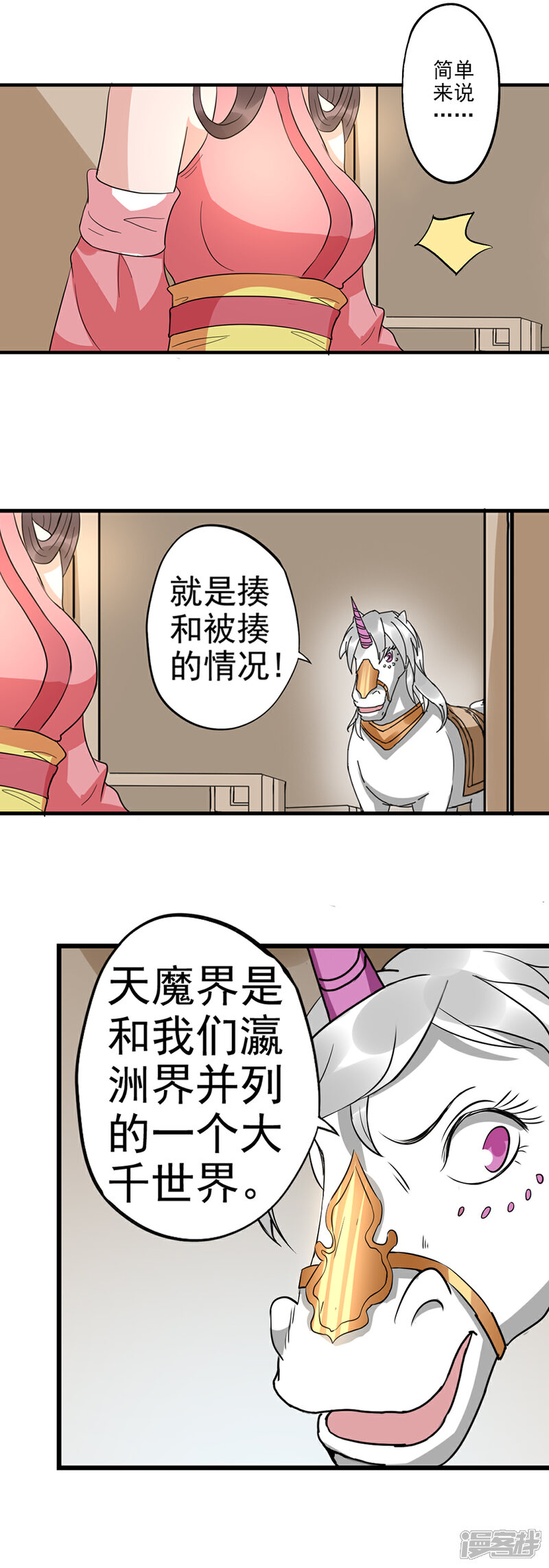 《书灵记》第91话 揍或者被揍 第16页