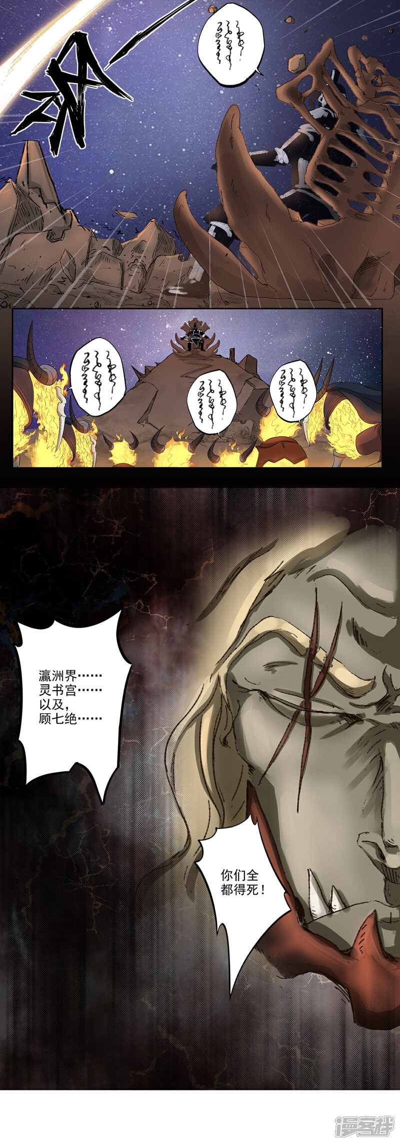 《书灵记》第91话 揍或者被揍 第3页