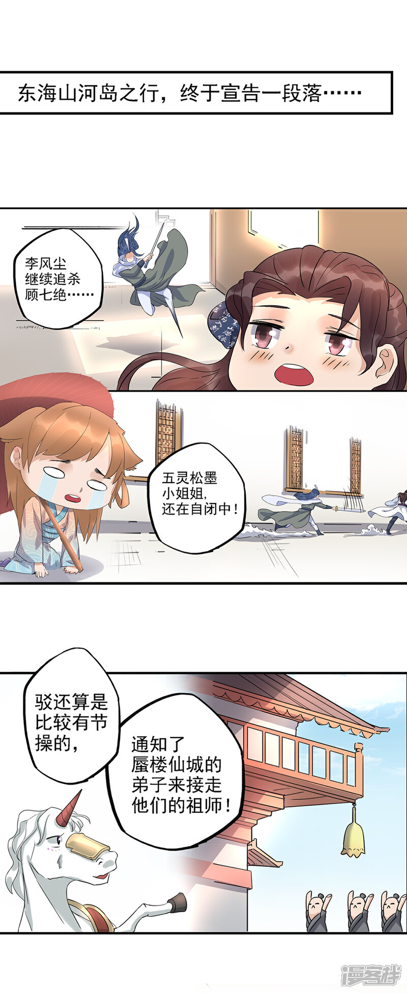 《书灵记》第91话 揍或者被揍 第4页