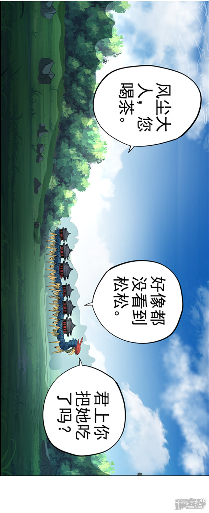 《书灵记》第91话 揍或者被揍 第7页