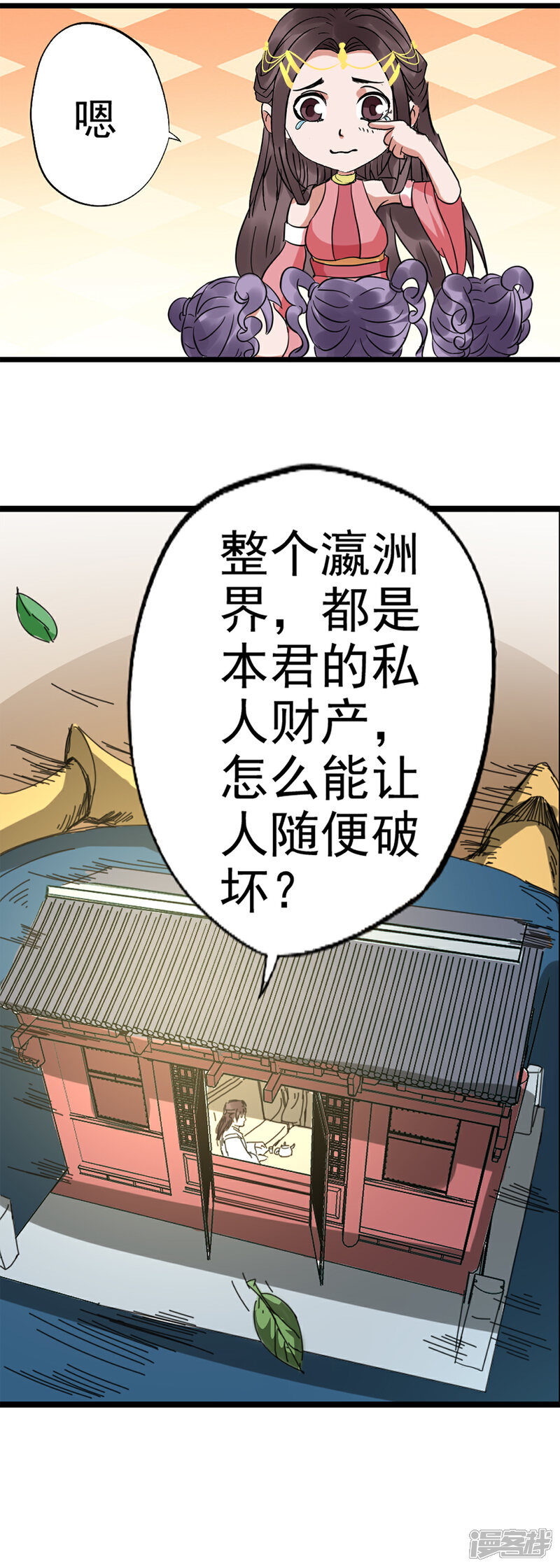 《书灵记》第92话 我们在灵书宫就在 第10页