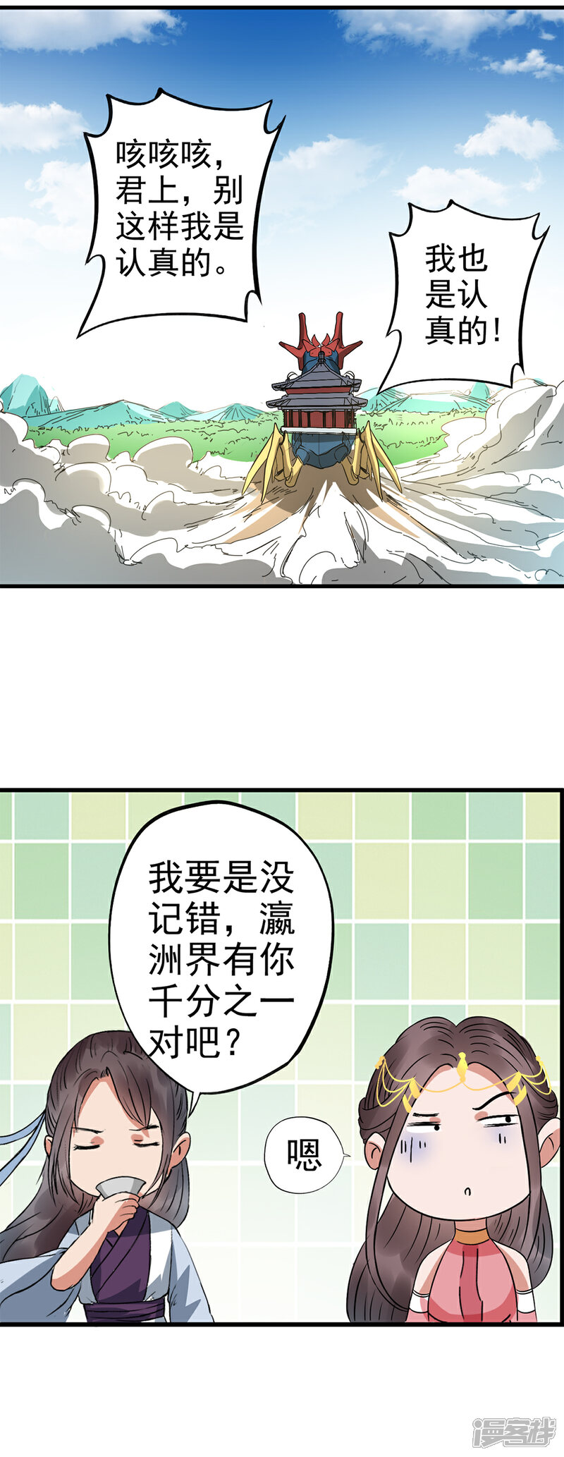 《书灵记》第92话 我们在灵书宫就在 第11页