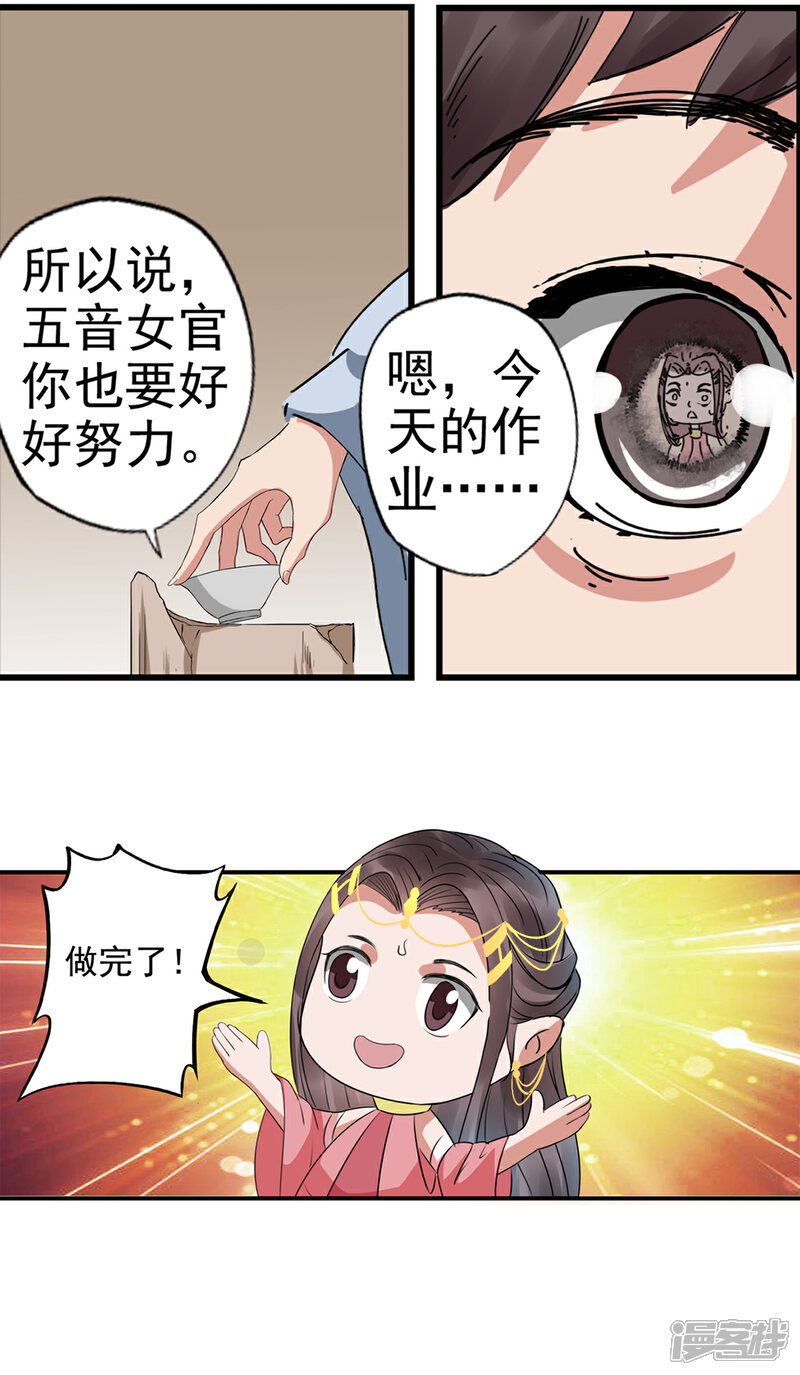 《书灵记》第92话 我们在灵书宫就在 第12页