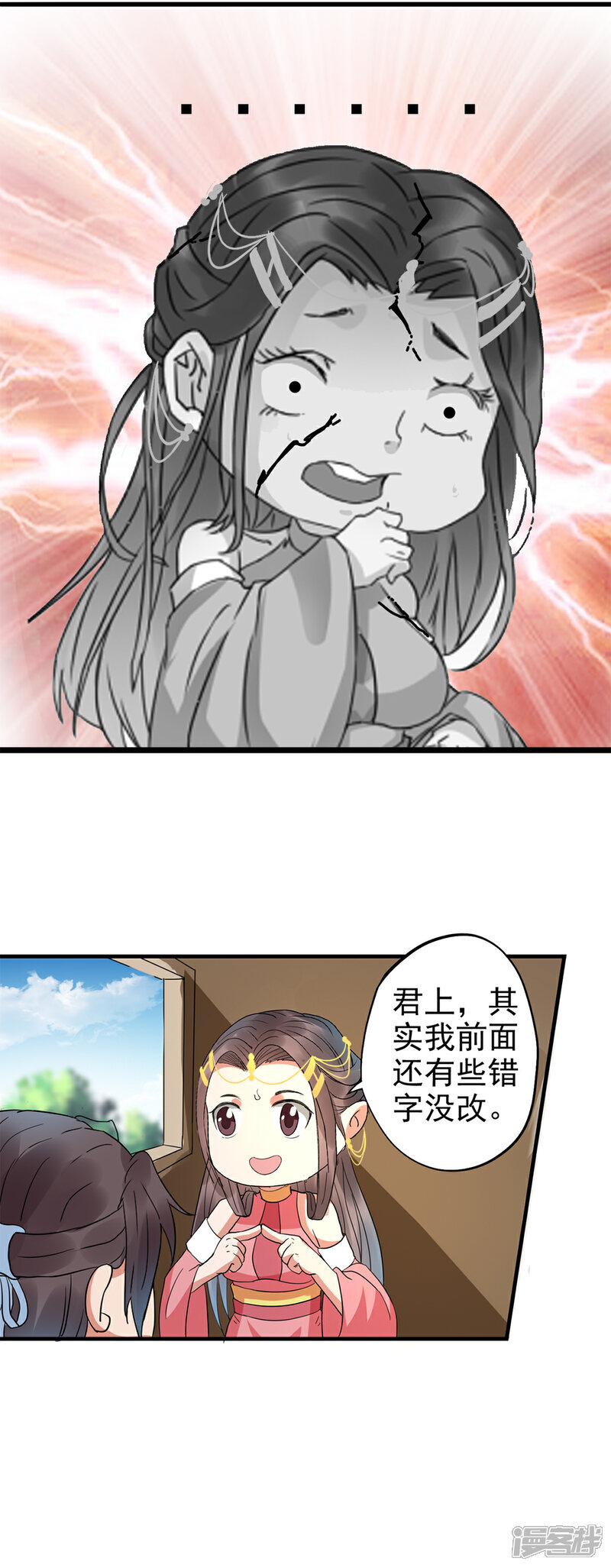 《书灵记》第92话 我们在灵书宫就在 第14页
