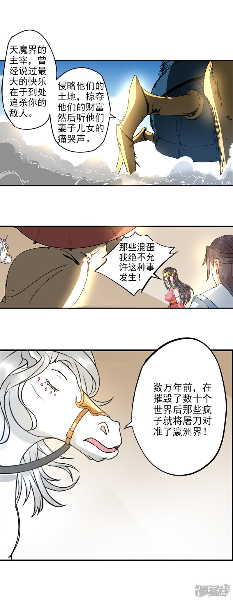 《书灵记》第92话 我们在灵书宫就在 第2页