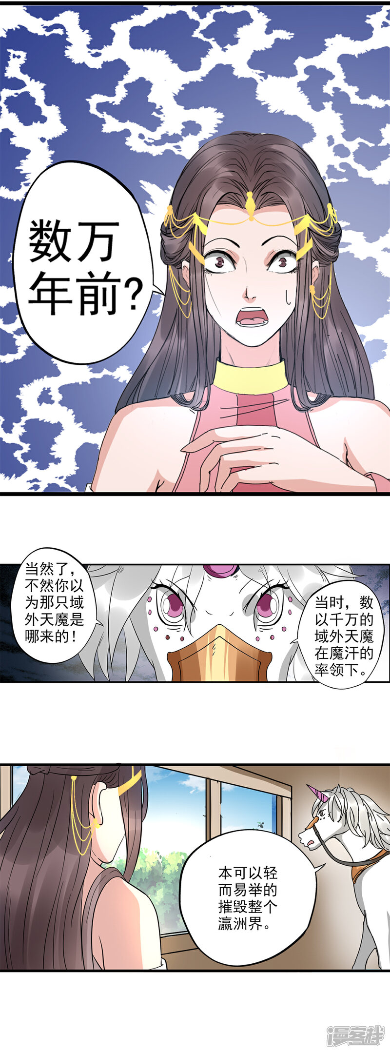 《书灵记》第92话 我们在灵书宫就在 第3页