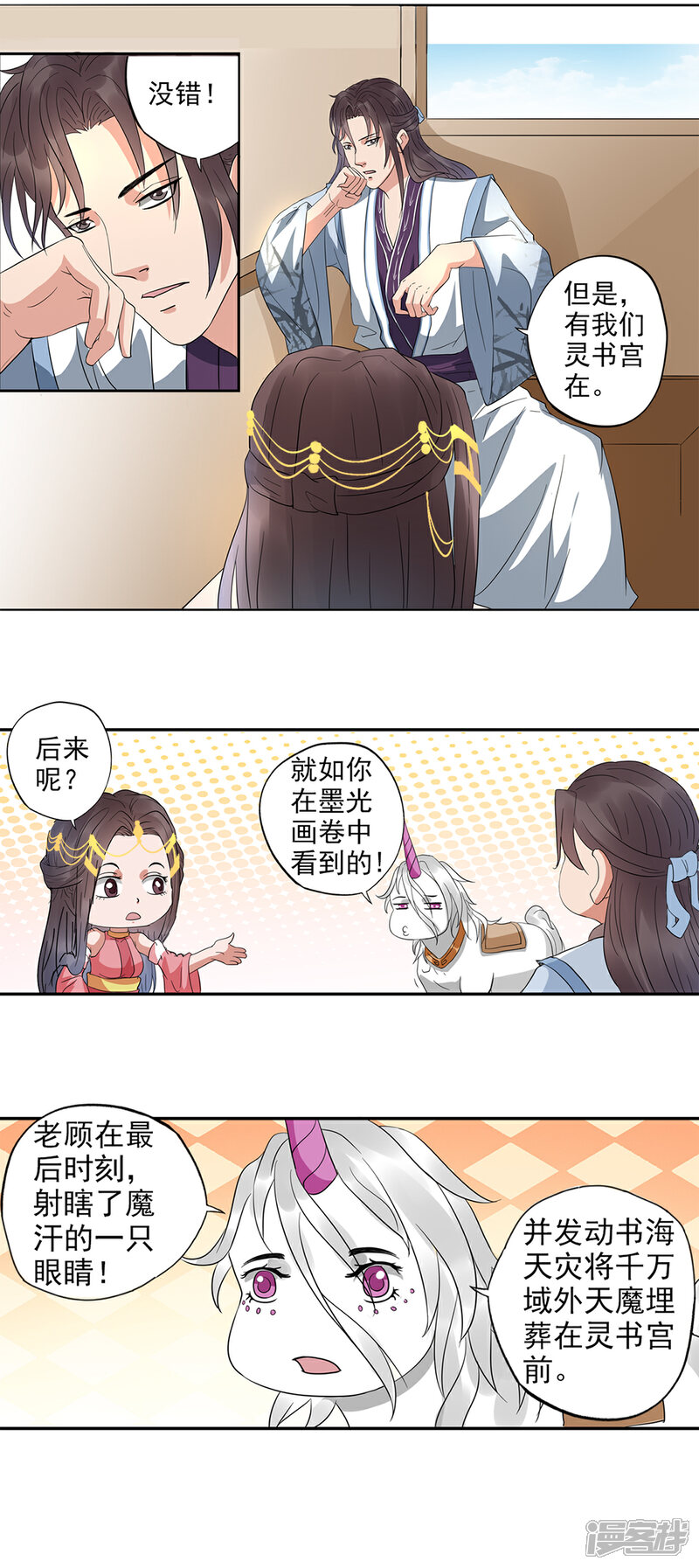 《书灵记》第92话 我们在灵书宫就在 第4页