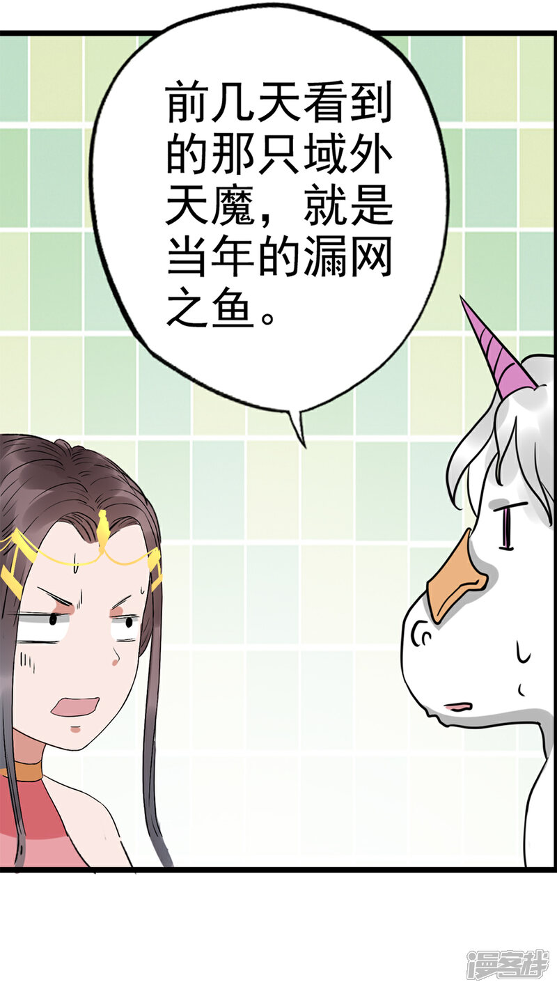 《书灵记》第92话 我们在灵书宫就在 第5页
