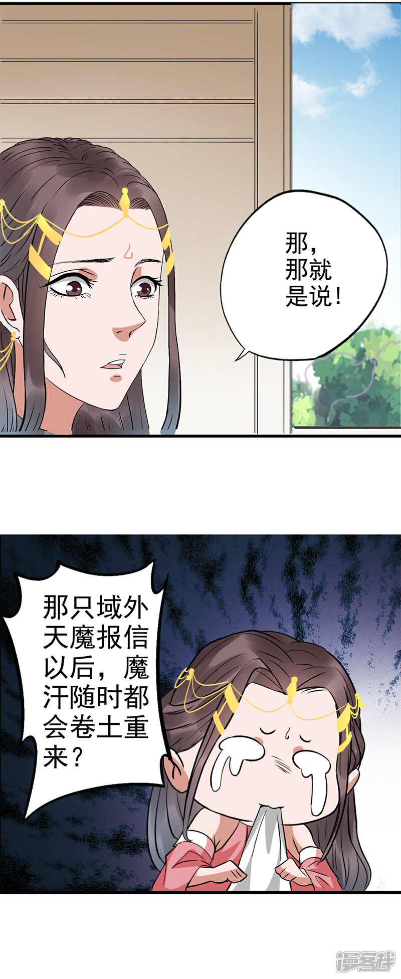 《书灵记》第92话 我们在灵书宫就在 第6页