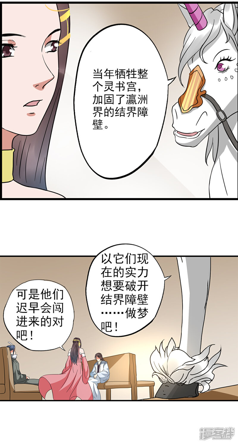 《书灵记》第92话 我们在灵书宫就在 第7页