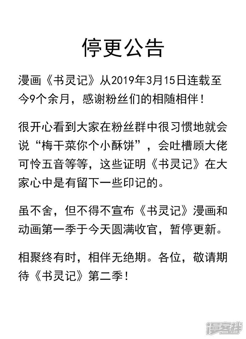 《书灵记》通知 停更公告 第1页