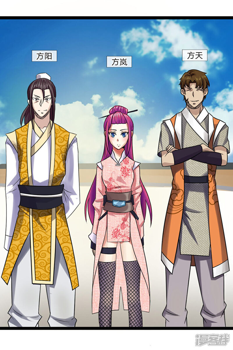 《无敌剑神》第2话 飞来横祸 第14页