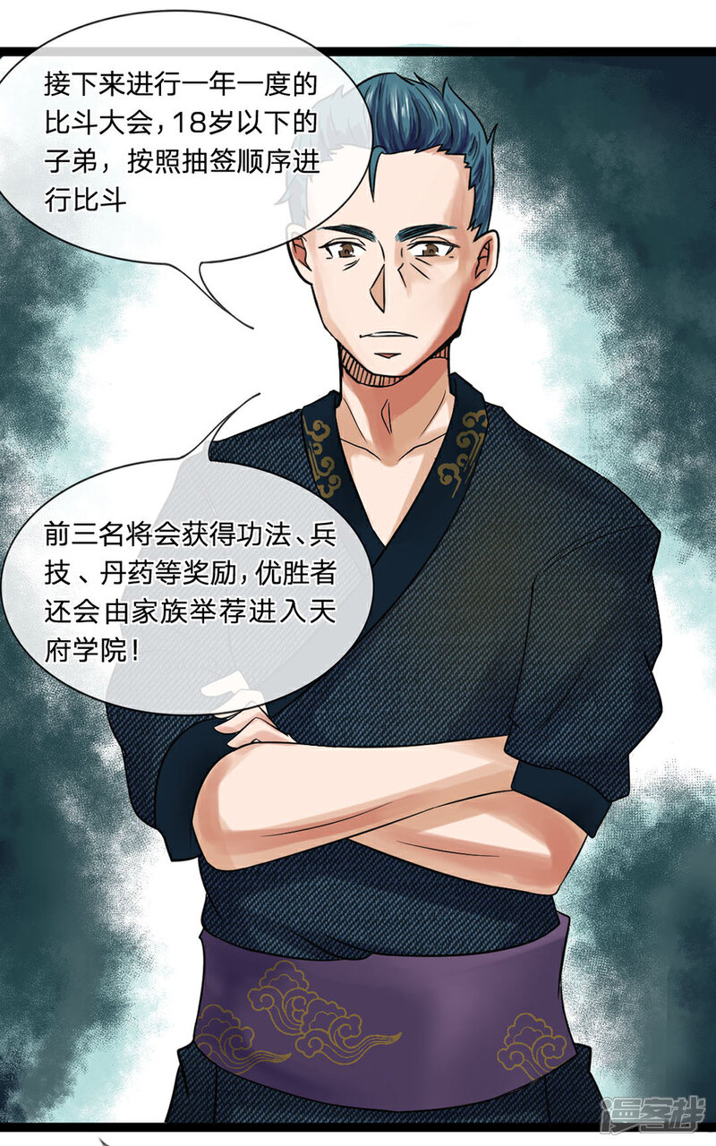 《无敌剑神》第2话 飞来横祸 第15页