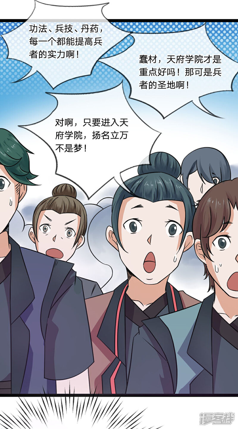 《无敌剑神》第2话 飞来横祸 第16页