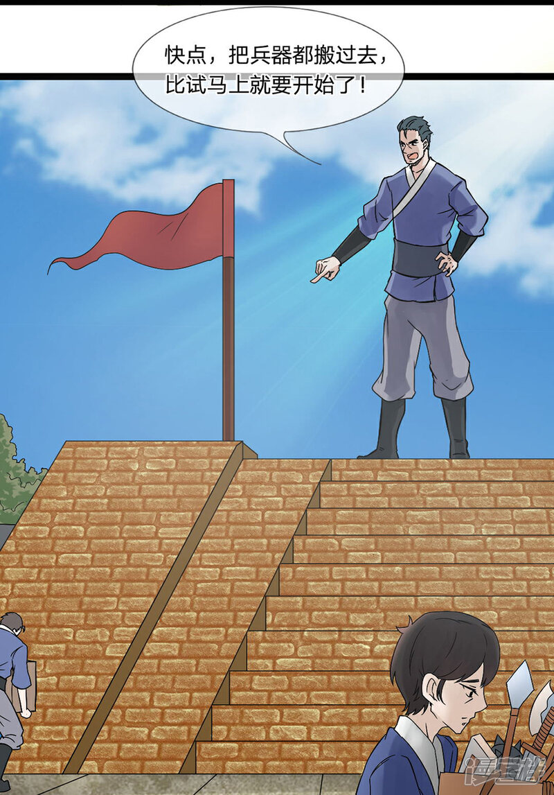 《无敌剑神》第2话 飞来横祸 第3页
