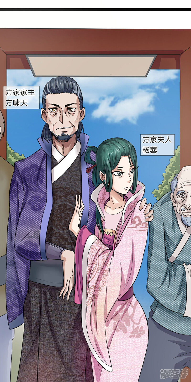 《无敌剑神》第2话 飞来横祸 第9页