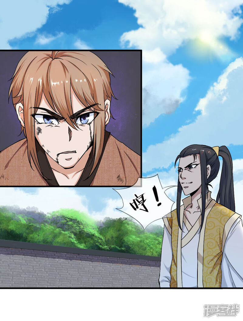 《无敌剑神》第1话 从天而降的是什么鬼？ 第10页