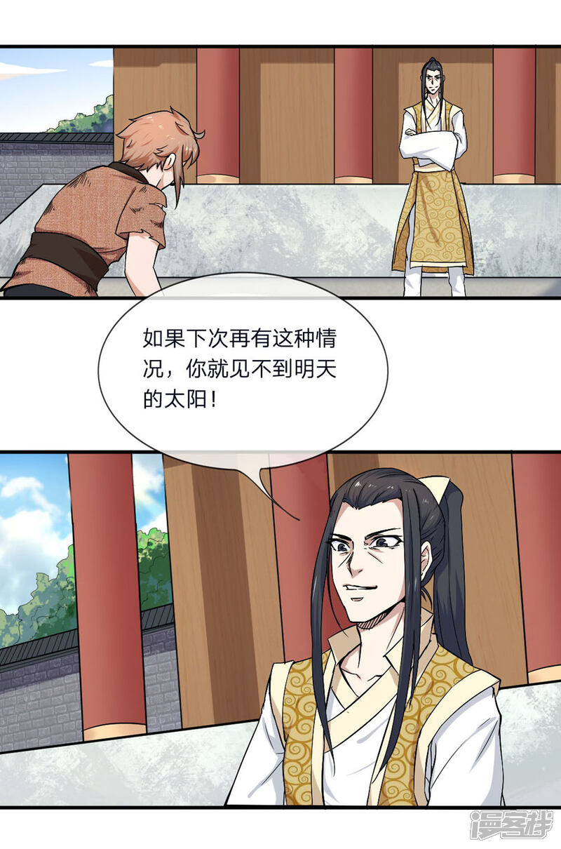 《无敌剑神》第1话 从天而降的是什么鬼？ 第11页