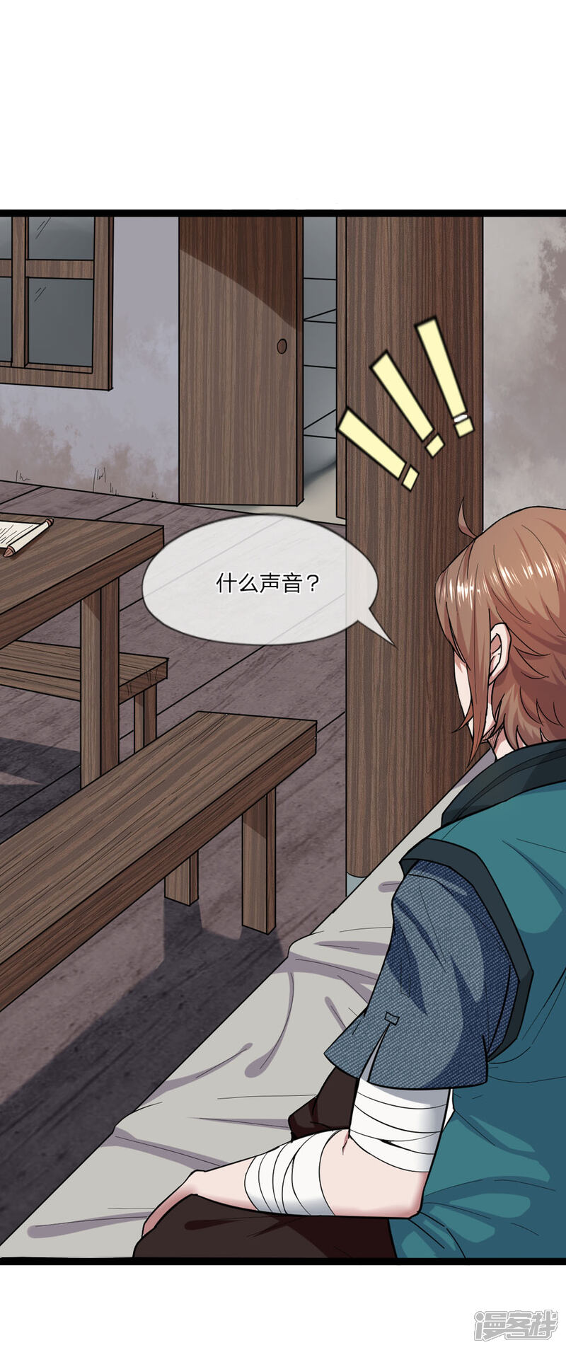 《无敌剑神》第1话 从天而降的是什么鬼？ 第18页