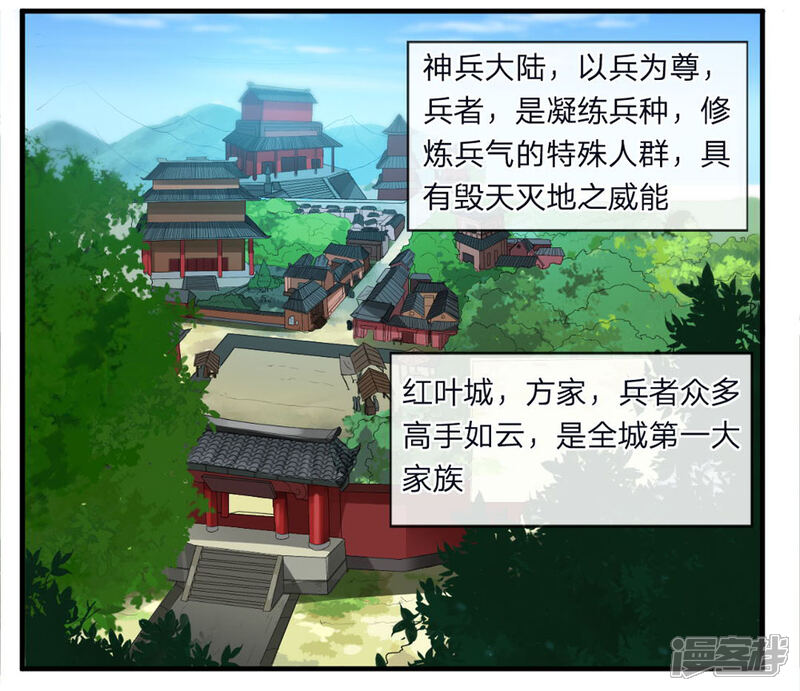 《无敌剑神》第1话 从天而降的是什么鬼？ 第1页