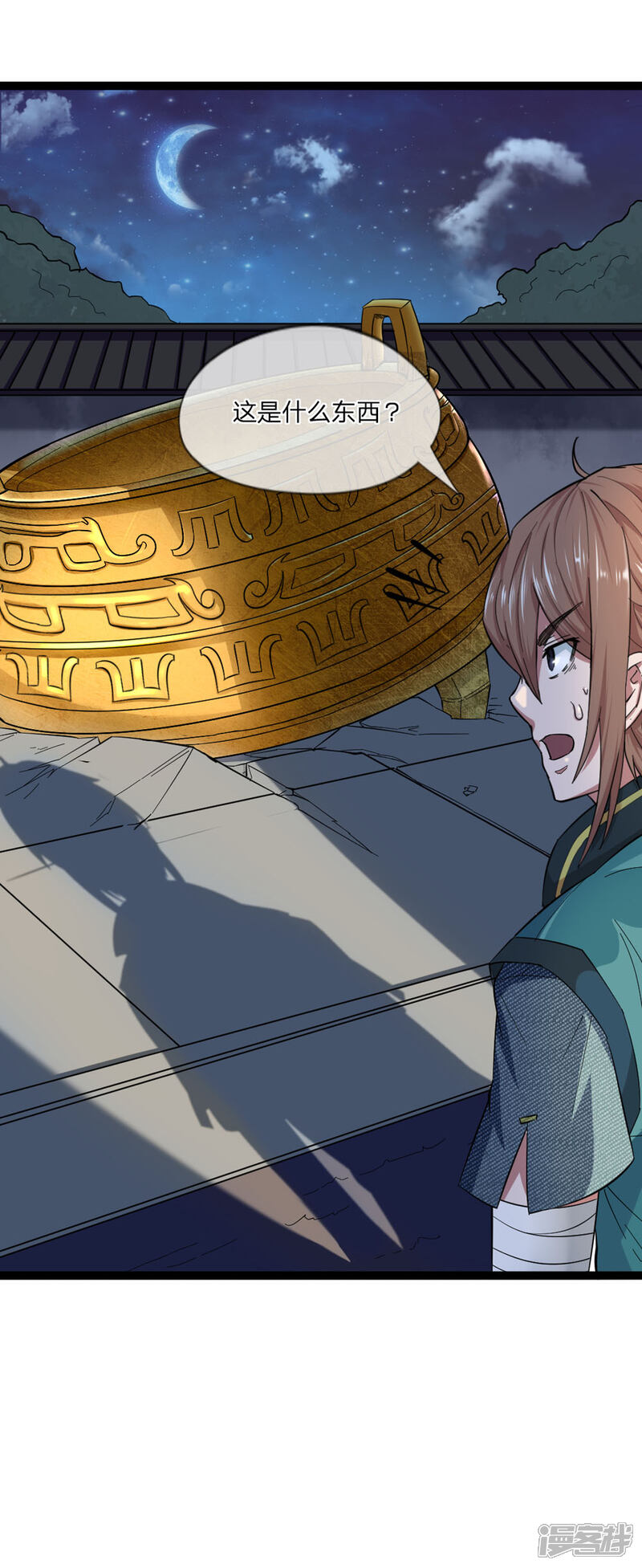 《无敌剑神》第1话 从天而降的是什么鬼？ 第21页